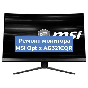 Замена блока питания на мониторе MSI Optix AG321CQR в Екатеринбурге